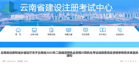 ★2025年二级建造师成绩查询时间 二级建造师成绩查询入口 无忧考网