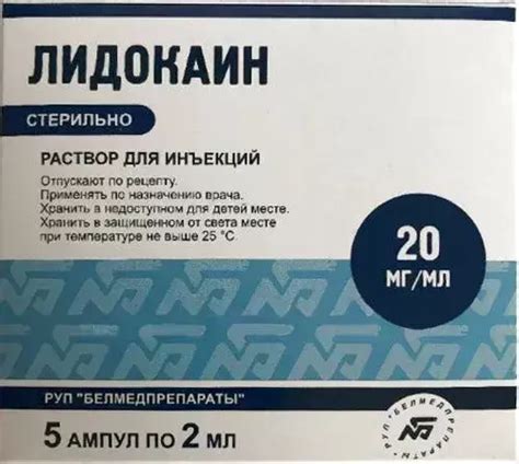 ЛИДОКАИН раствор для инъекций (ампула) 2% - 2мл N5 Белмедпрепараты ...