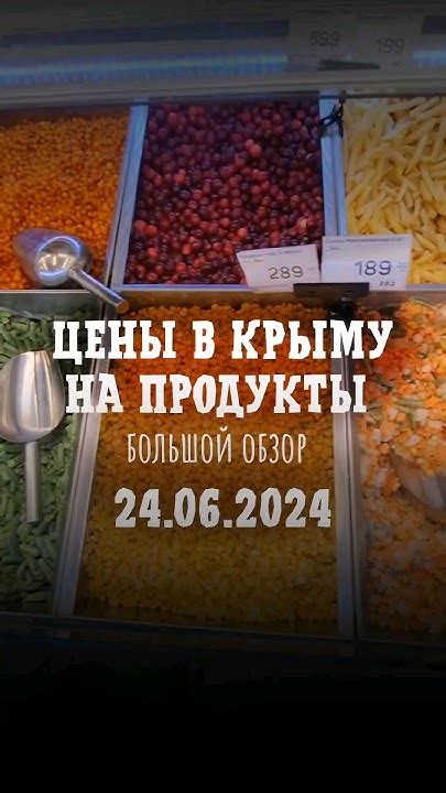 🛒 Сколько стоят продукты в Крыму? 24.06.2024 #Севастополь #Крым - YouTube