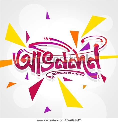 Congratulations On Bengali Text Ovinondon Bangla Stock Illustration