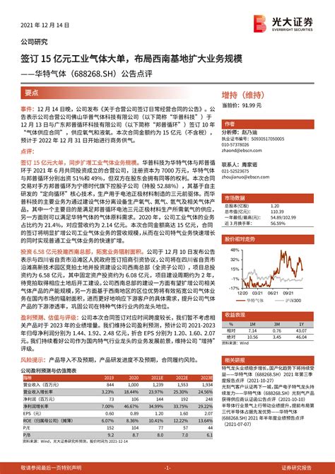 公告点评：签订15亿元工业气体大单，布局西南基地扩大业务规模 洞见研报 行业报告