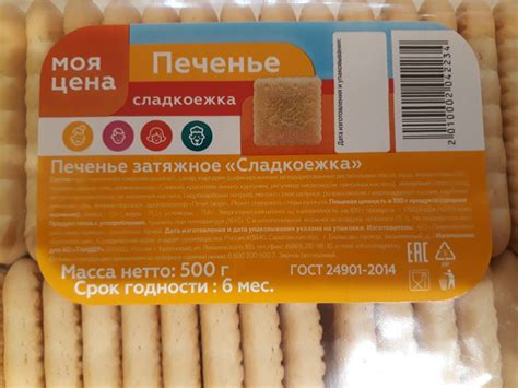 Печенье Сластена - 59 фото
