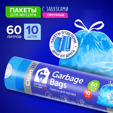 Мешки (пакеты) для мусора 60 л прочные с завязками, 10 шт, с ...
