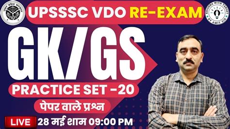 Upsssc Vdo Gs Classes Vdo Gk Gs Practice Set Vdo Re Exam Gs Practice Set By Amit Sir Youtube