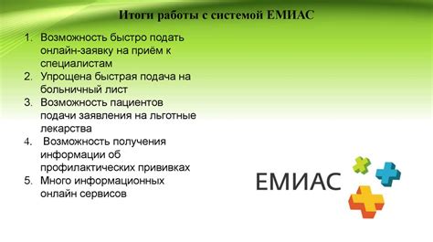 Основы работы в ЕМИАС - презентация онлайн