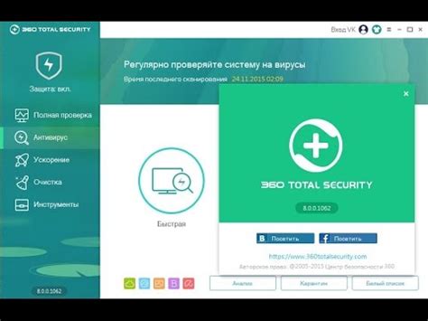 Обзор Qihoo 360 Total Security 8 0 YouTube