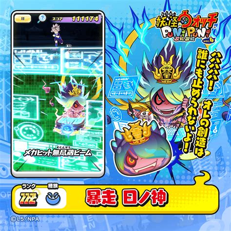 「妖怪ウォッチ ぷにぷに」“レベルファイブオールスターズ 第2弾”を開催