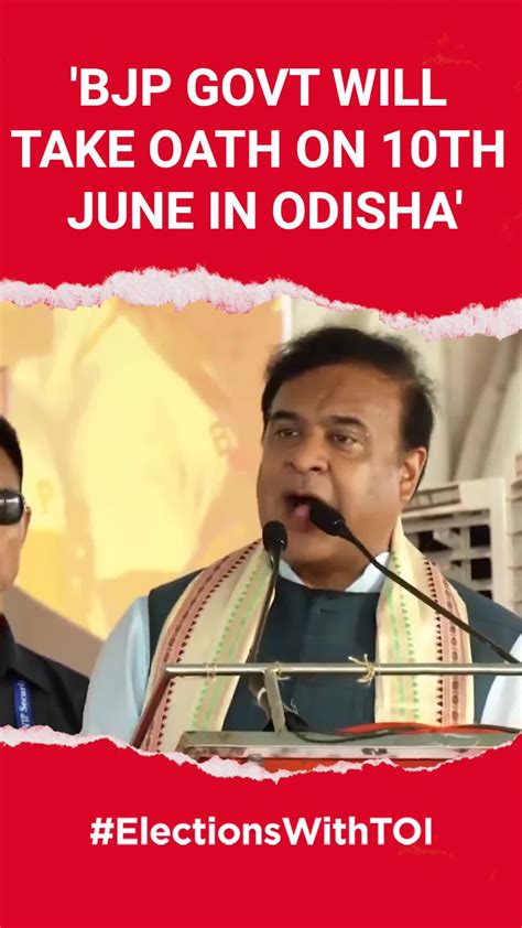 Himanta Biswa Sarma Bjp Govt Will Take Oath On Th June In Odisha