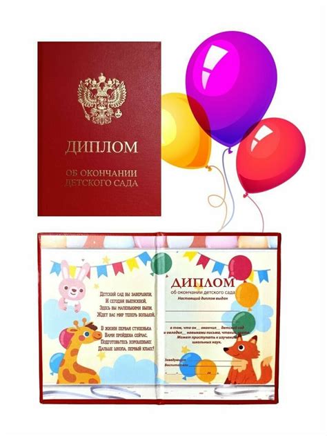 Диплом Выпускника Детского Сада, красный, (зверята) 5 штук / Диплом об ...