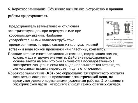 Плавкий предохранитель: принцип действия,типы, назначение