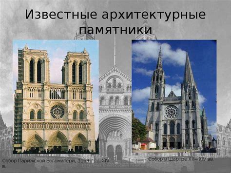 ГОТИЧЕСКОЕ ИСКУССТВО - скачать презентацию