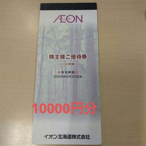 イオン北海道 株主優待券10000円分100円券100枚綴1冊 By メルカリ