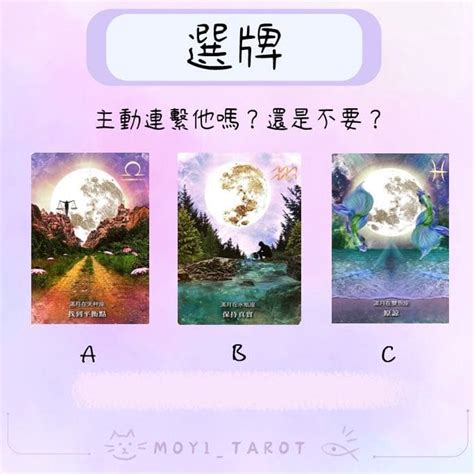 大眾占卜 🔮 主動聯繫他嗎？還是不要？新增解答） 塔羅板 Dcard