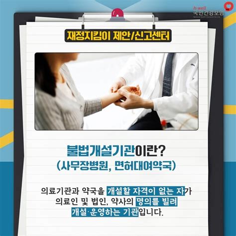 불법개설기관 신고