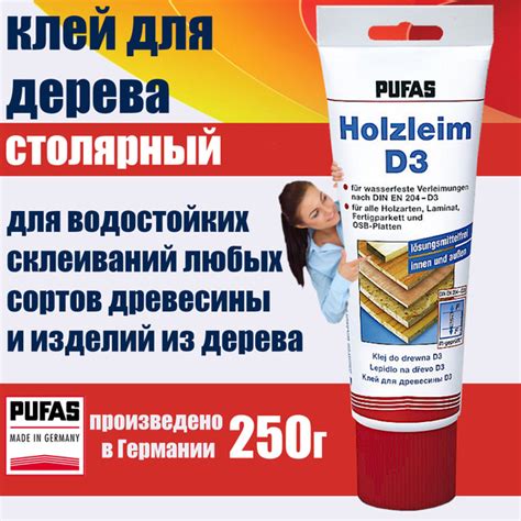 Характеристики Столярный клей для дерева Pufas Holzleim D3, 250 г ...
