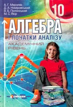 10 клас - Підручники і посібники - Каталог файлів - Інноваційна математика