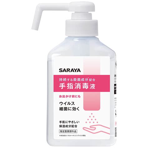 サラヤ｜saraya 手指消毒液 300ml 【指定医薬部外品】 サラヤ公式通販