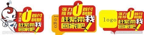 0首付0利息分期小标签设计图广告设计广告设计设计图库昵图网