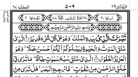 Surah Mulk 01 Tilawat Surah Mulk Recitation Of Surah Mulk YouTube