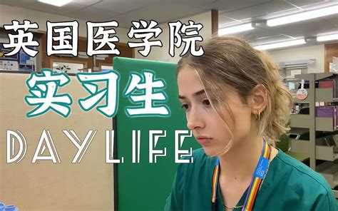 【zeliha Akpinar】（中英双语）英国医学生麻醉科实习真实记录；书籍《每天工作四小时》推荐；