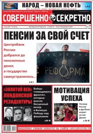 Журналы издания Совершенно секретно читать онлайн