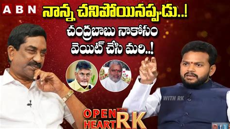 TDP MP Rammohan Naidu GREAT Words About Chandrababu Naidu Open Heart