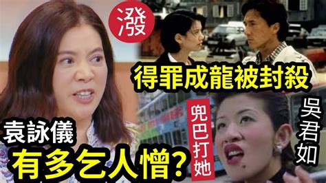 驚人內幕！袁詠儀「隱瞞多年」被曾志偉「公開羞辱」得罪成龍結怨22年！遭「吳君如兜巴升？」與「富豪關係」20年曝光！張智霖「有後悔嗎？」 伍間