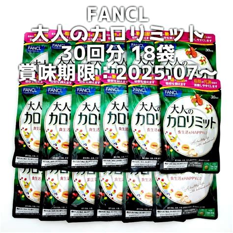 Fancl Fancl ファンケル 大人のカロリミット 30回分 18袋の通販 By もももs Shop｜ファンケルならラクマ