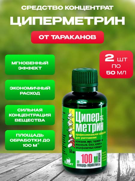 Циперметрин 25% средство от клопов, тараканов, блох, муравьев, комаров ...