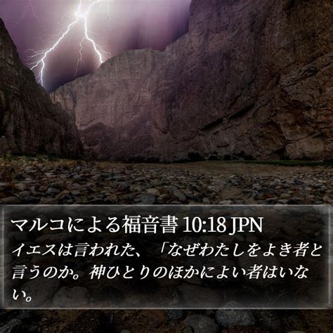 マルコによる福音書 1018 Jpn イエスは言われた、「なぜわたしを