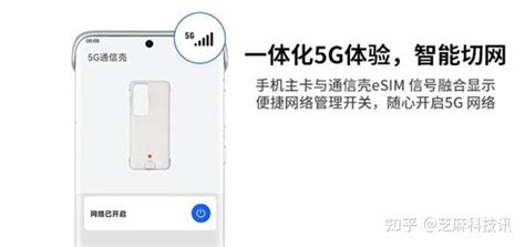 4g秒变5g网络！华为p60系列5g通信壳开售 知乎