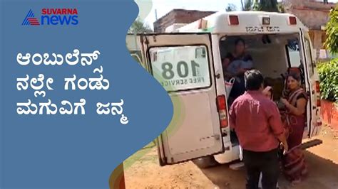 Woman Delivers Baby In Ambulance En Route To Hospital In Nidgundi