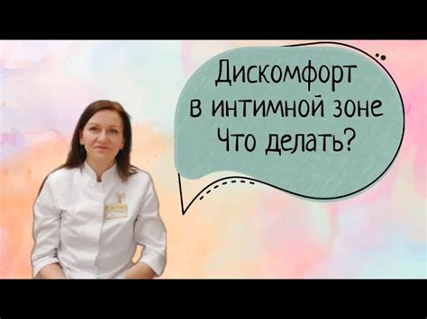 Жжение в интимной зоне у женщин — причины и лечение