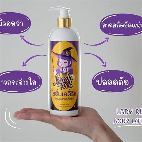 โลชั่นริช วิตามิน บอดี้โลชั่น Lady Rich Whitening Body Lotion โลชั่น