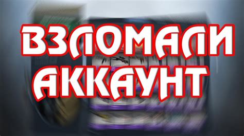 что делать если у вас взломали аккаунт - YouTube