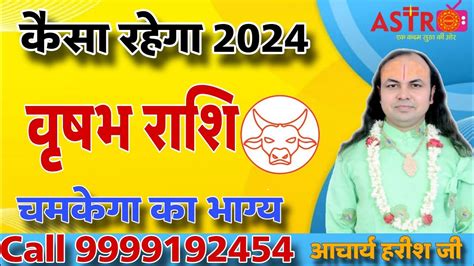 वृषभ राशिफल 2024 Vrishabh Rashifal 2024 वार्षिक राशि फल 2024