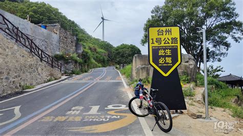 骑过台州1号公路玉环段的大麦屿示范段和鲜迭牛头颈龙脊线段 台州旅游 台州19楼