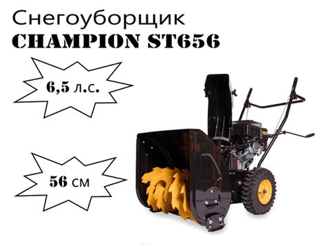 Снегоуборщик Champion Бензиновый мотор купить по доступной цене в ...