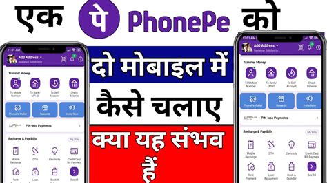 Mobile Me Phonepe Kaise Chalaye Mobile Me Phonepe Kaise