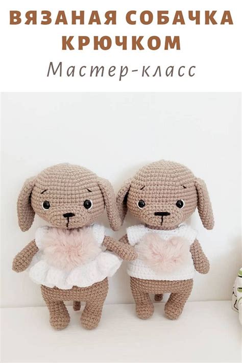 МК собачка амигуруми | Собачки, Вязаные игрушки, Амигуруми