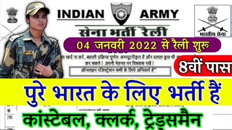 Indian Army Vacancy 10th Pass 2021 Indian Army Bharti 2021 Indian