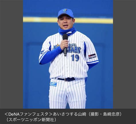 【野球】衝撃！dena山崎康晃がファンフェスで「サプライズ」来季残留を表明 News Everyday