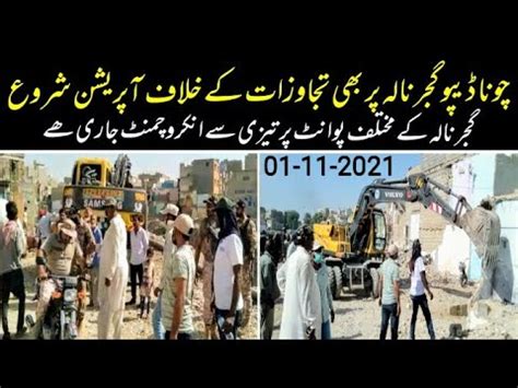 Latest Update Gujar Nala Chona Dipu Kmc Anti Encroachment