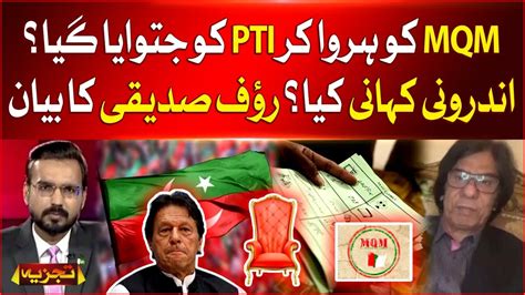 Pti Won By Defeating Mqm Rigging In Elections Formation Of