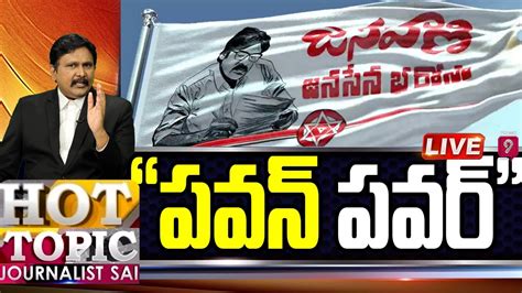 Live🔴 పవన్ పవర్ Hot Topic With Journalist Sai Prime9 News Youtube