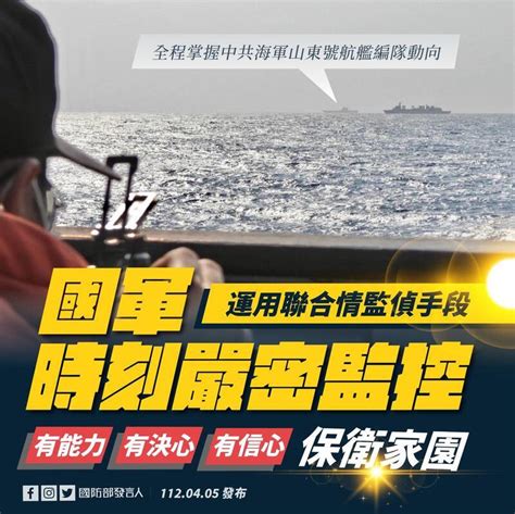 共軍航艦「蔡麥會」前夕現蹤 國防部：不會阻撓台灣走向世界決心！ 自由電子報 Line Today