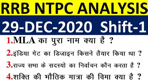 Rrb Ntpc Exam Analysis Rrb Ntpc December St Shift Asked