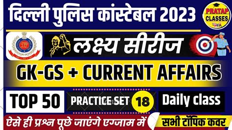 Delhi Police 2023 Gk Gs Current Affairs Daily Practice Set 18