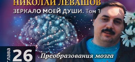Николай Левашов. Зеркало моей души. Том 1. Глава 26 - Стенограммы ...