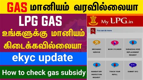 How To Check Your Ekyc Online For Lpg Gas Subsidy Youtube